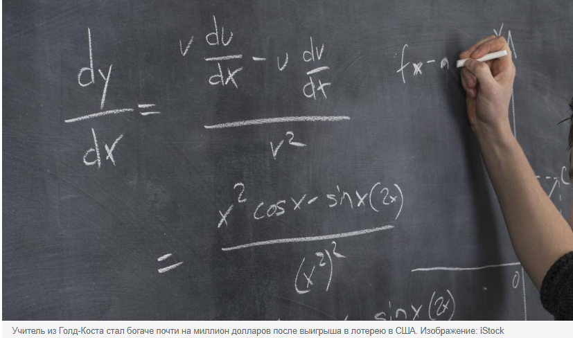 Учитель Голд-Коста выиграл в лотерею США почти миллион долларов