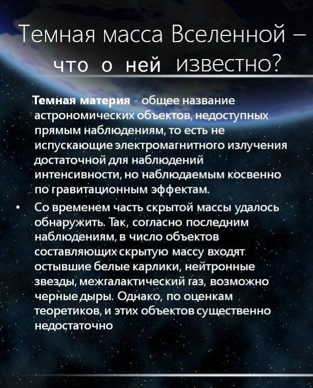 Звездные скопления и темная материя. Немного астрофизики и космологии..