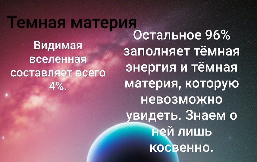 Звездные скопления и темная материя. Немного астрофизики и космологии..