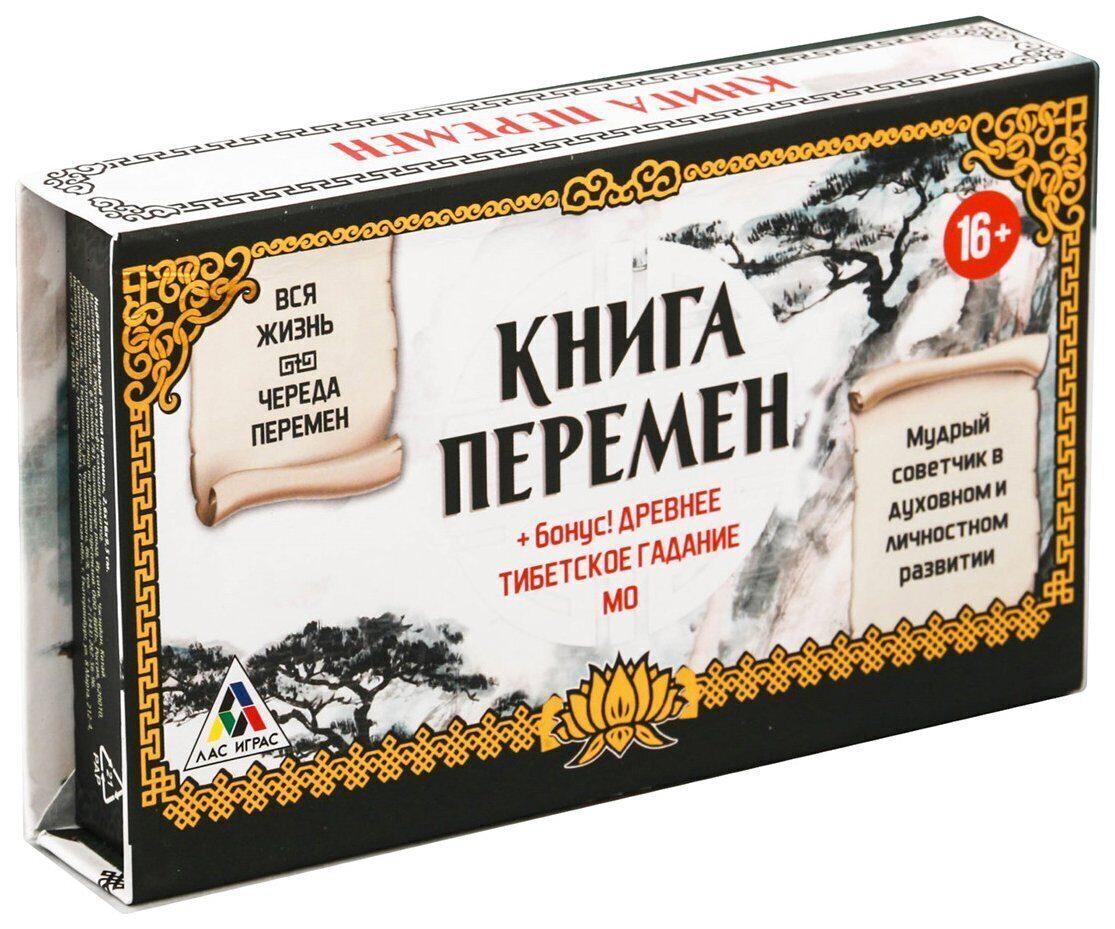 китайская книга перемен - окно в загадочное