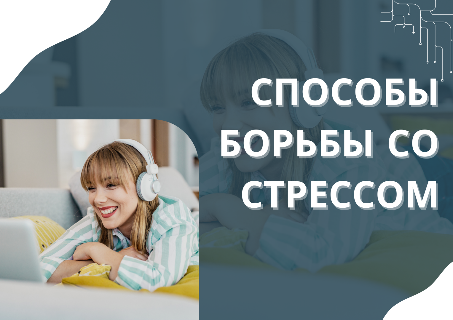 Способы борьбы со стрессом