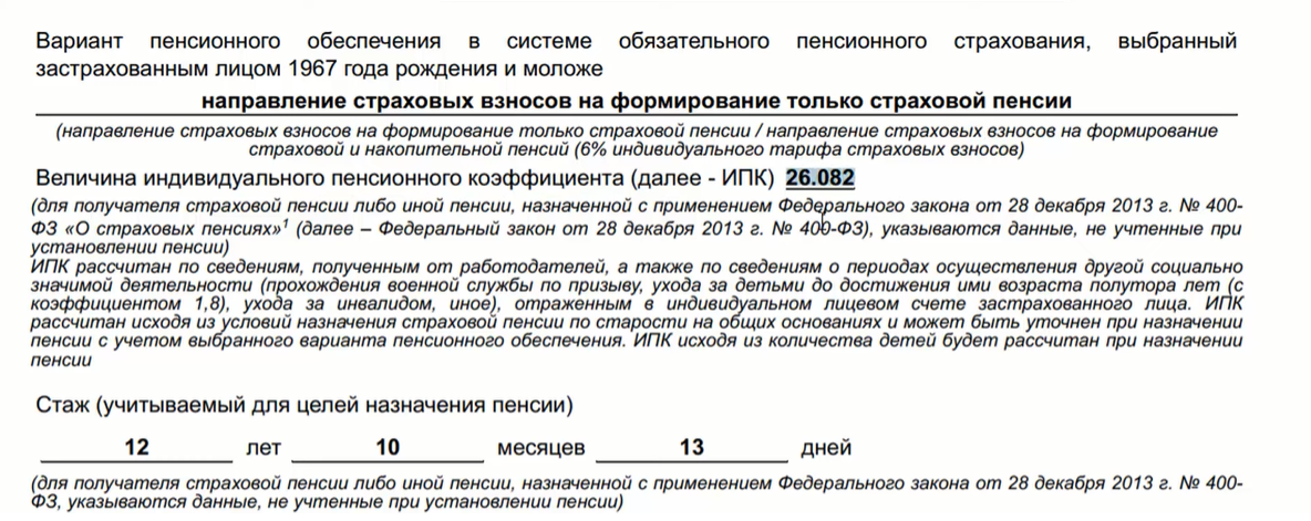 Как узнать пенсионные баллы и посчитать свою пенсию в 2023 году
