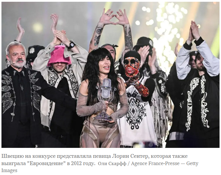 Швеция выиграла конкурс песни "Евровидение", продемонстрировав солидарность с Украиной.