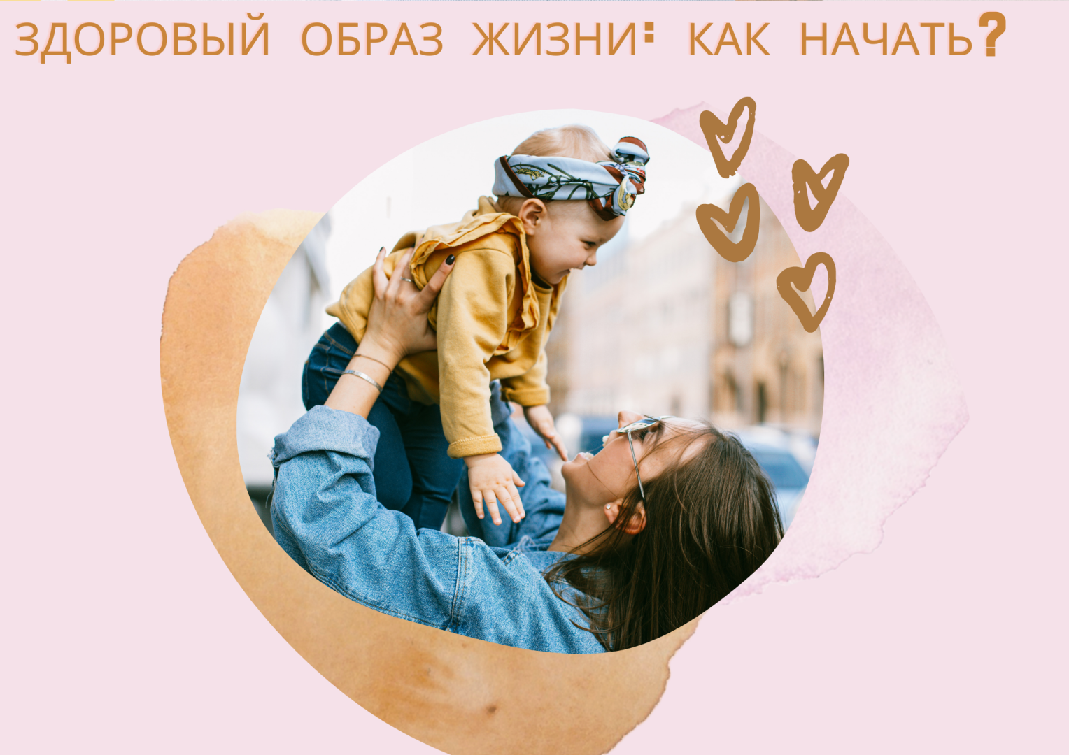 Здоровый образ жизни: как начать?