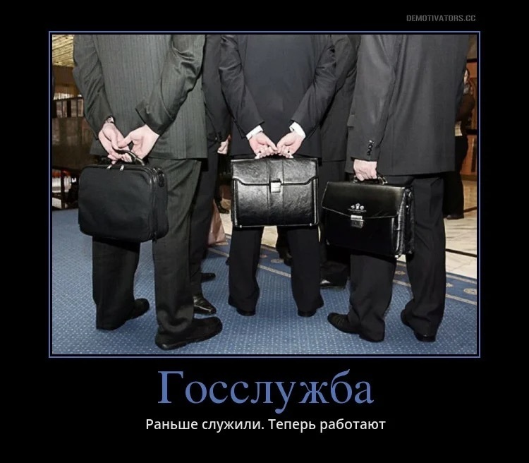 «Понабрали своих!» Государственные служащие в России – гордость и предубеждение. Как в России относятся к государственным служащим? Опрос