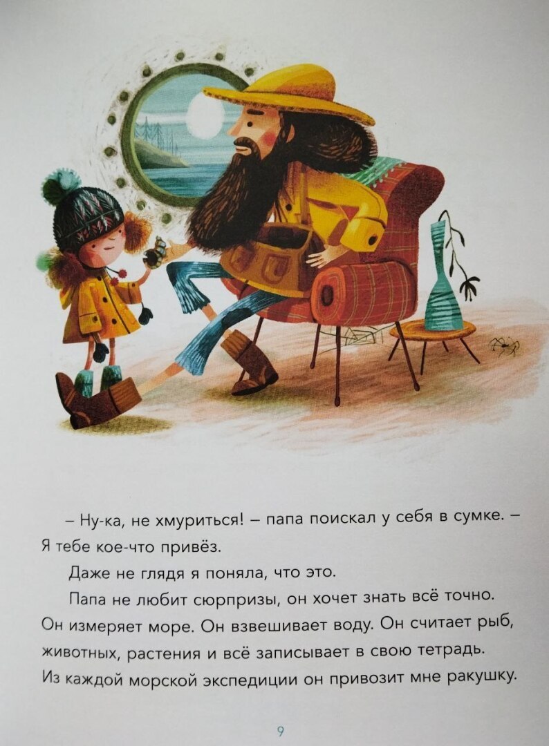 Одиночество детей в книге про кита