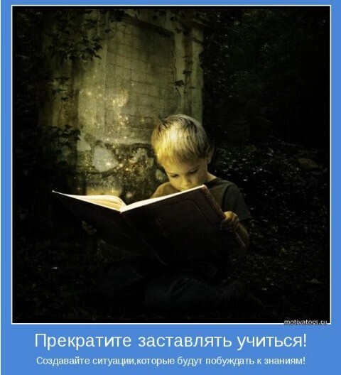 Повышение мотивации детей: способы и методы мотивации детей в деятельности.