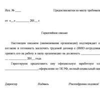 Blank-garantijnogo-pisma.jpg