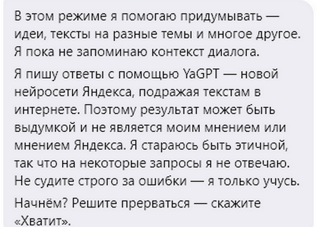 ChatGPT подвинься. Алиса от яндекса пришла
