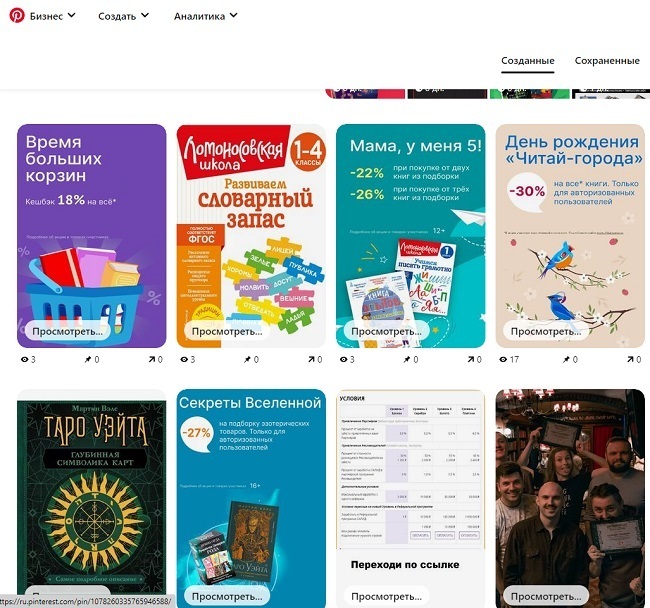 Социальная сеть, захватывает рынок - Pinterest
