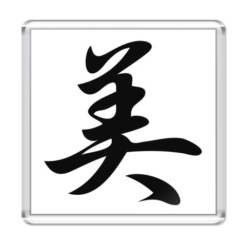 Что несет в себе татуировка с китайскими иероглифами