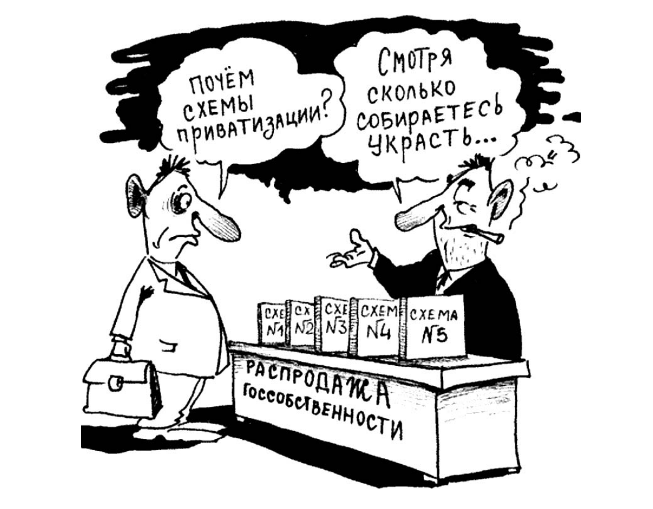 Россию опять ждет «большая приватизация»? Зачем в нашей стране снова заговорили о распродаже госсобственности