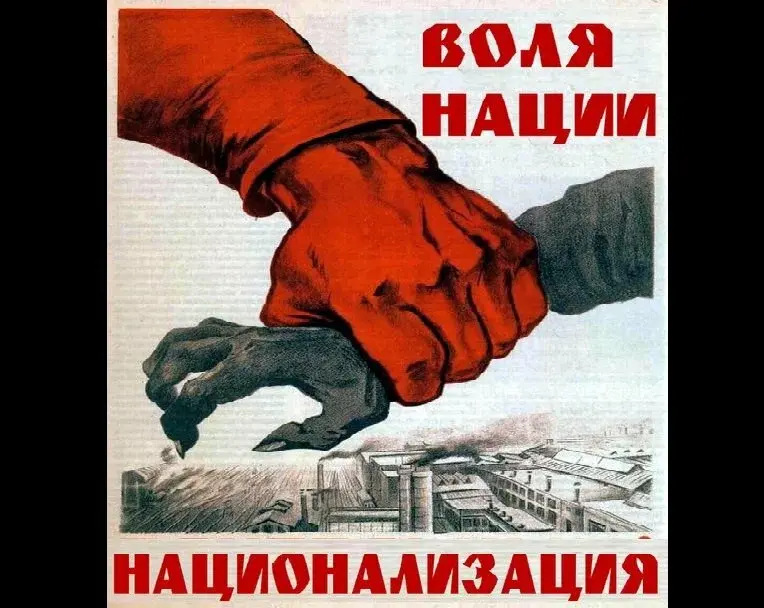 «Только национализация, на нее вся надежда»: почему нужно национализировать основные отрасли отечественной экономики?