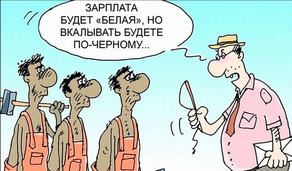 Юмор про зарплату в картинках