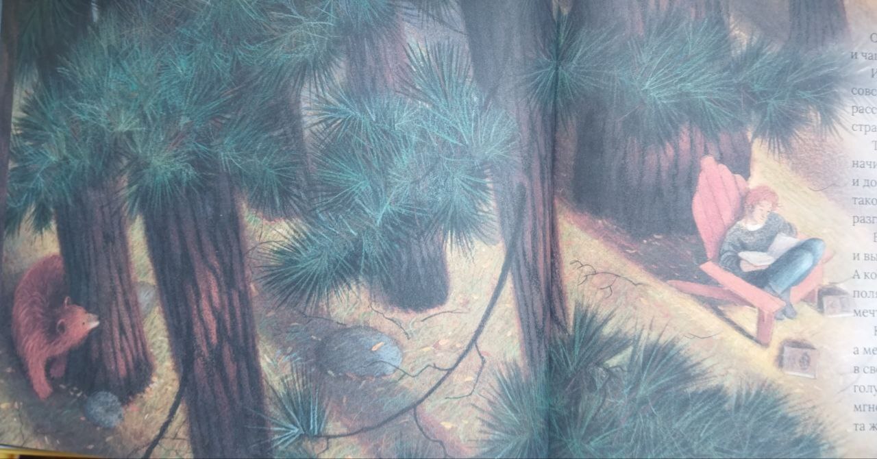 "Сказка для медведя"