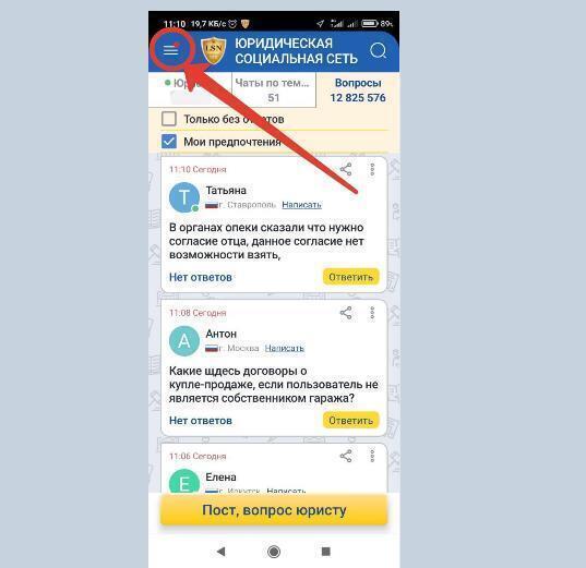 Как юристу проверить анкетные данные в приложении Lawyer Social Net (LSN)