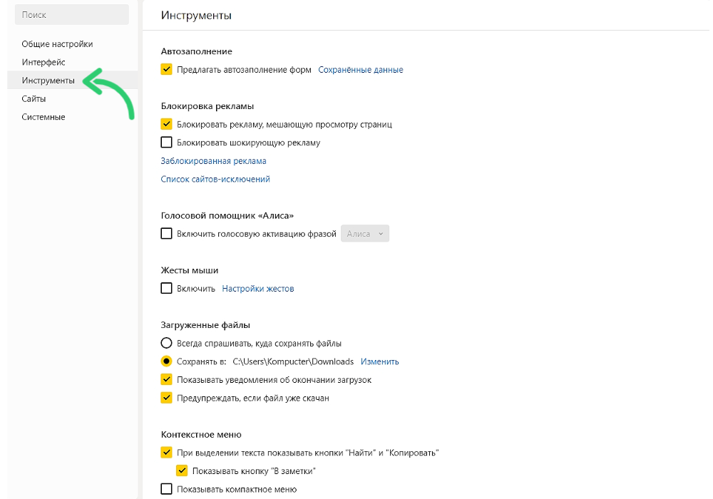 Как отключить Алису в Яндекс.Браузере на ПК: пошаговая инструкция