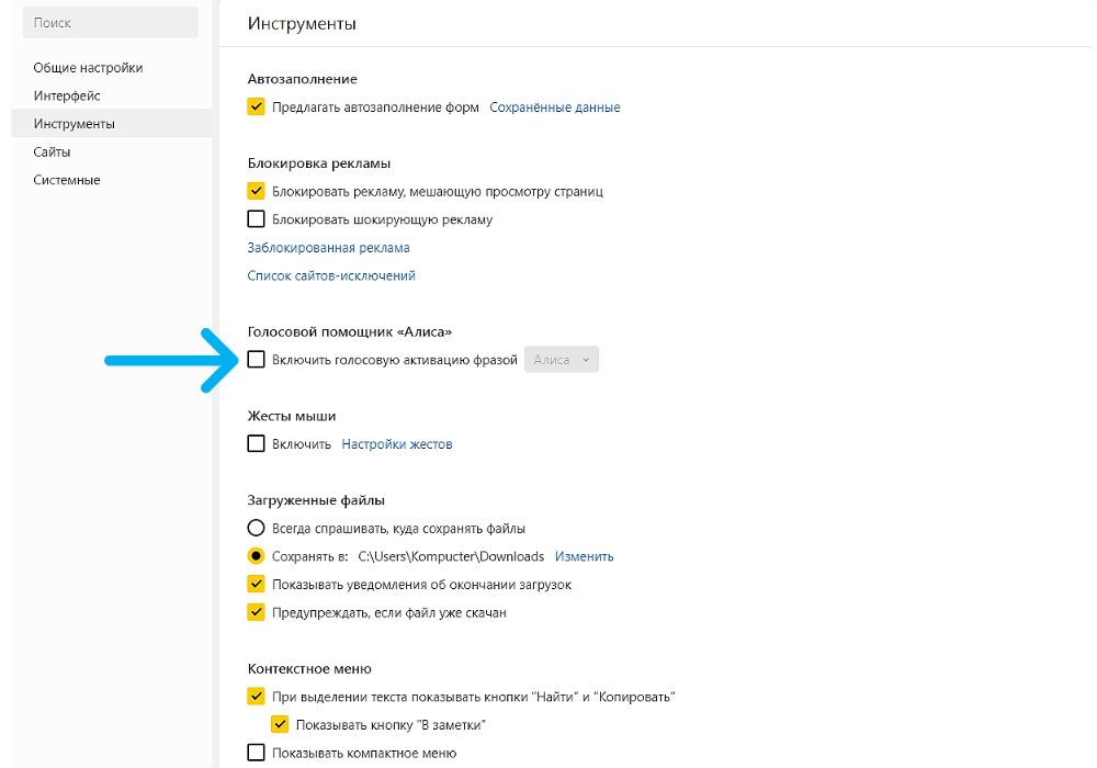 Как отключить Алису в Яндекс.Браузере на ПК: пошаговая инструкция