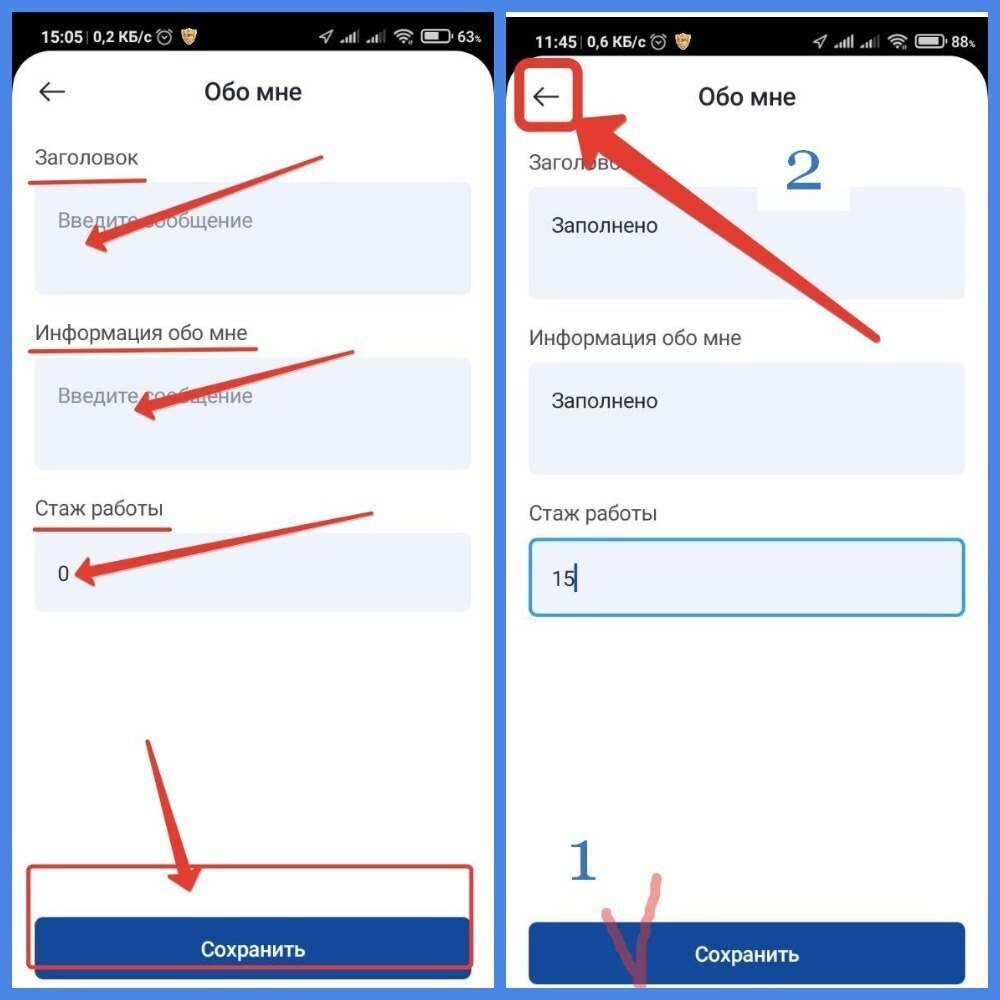 Как в приложении Lawyer Social Net (LSN) правильно заполнить раздел «обо мне», чтобы информация сохранилась