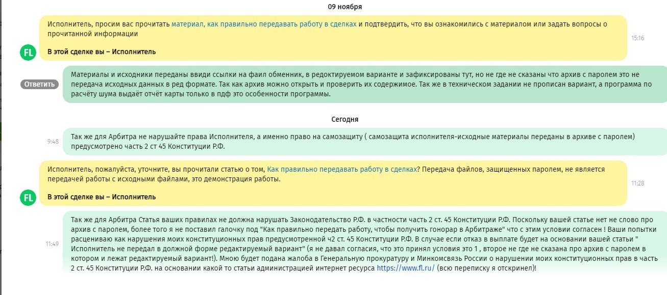 Безопасная сделка на fl.ru: Как остаться без оплаты за вашу работу
