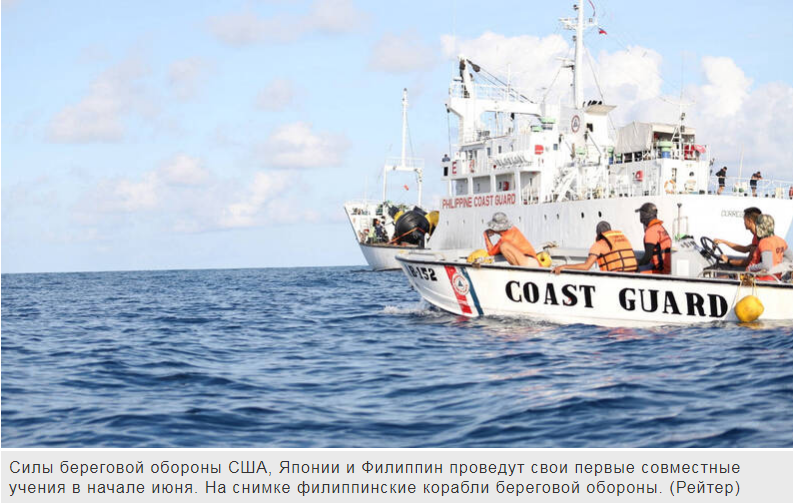 В ответ на провокацию Китая в Южно-Китайском море США, Япония и Филиппины проведут первые учения с участием трех стран, начиная с 1 июня.