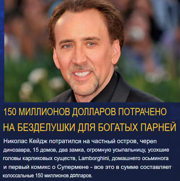 12 безумных способов потери огромных состояний