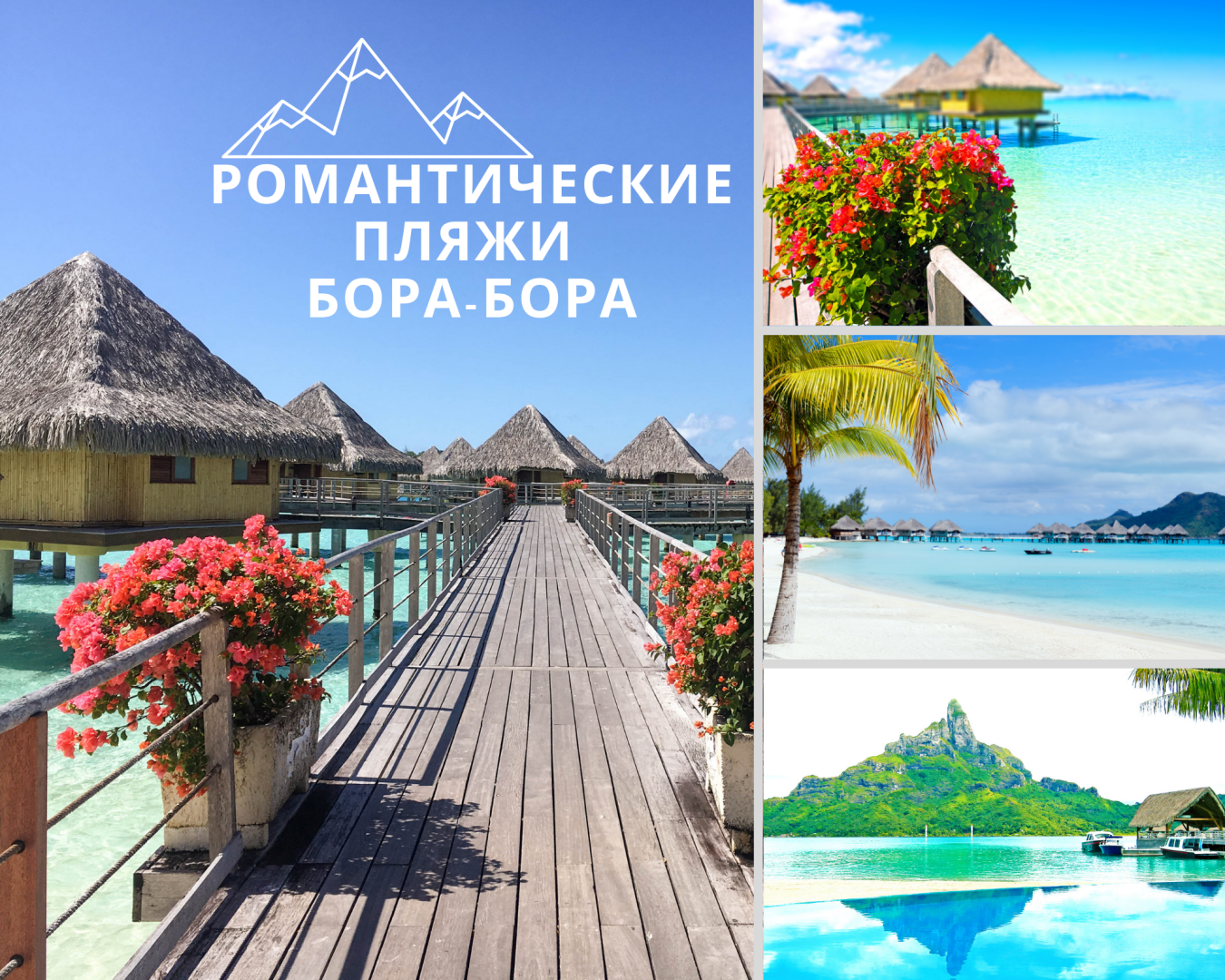 Лучшие места для проведения медового месяца летом