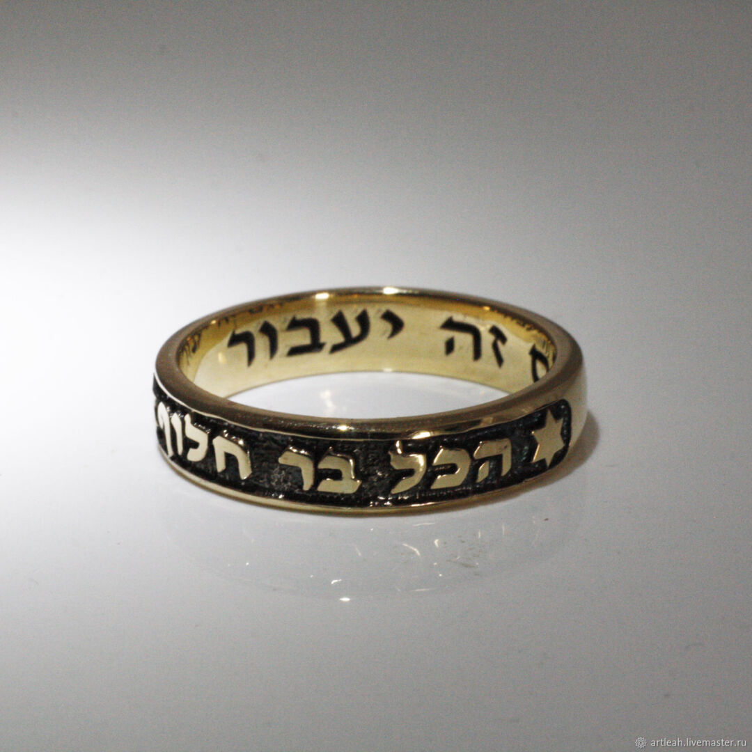 Кольцо соломона