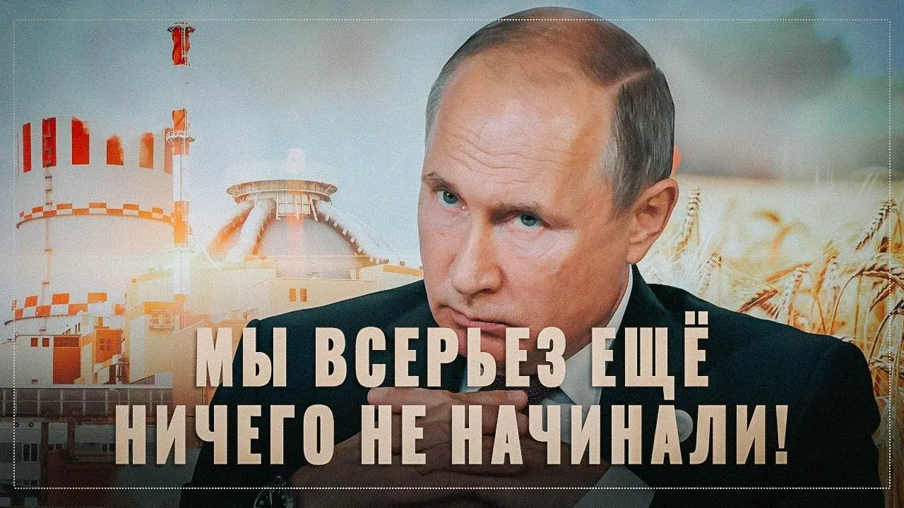 Ну всё уже! Пора понять! Запад серьёзно с нами