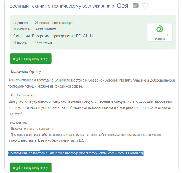 Объявление о поиске африканцев для участия в боевых действиях на Украине было ложным