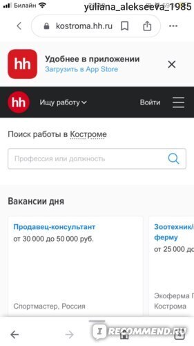 Hh.ru Сказ о том, как я работу искала, да кучу мошенников отыскала.