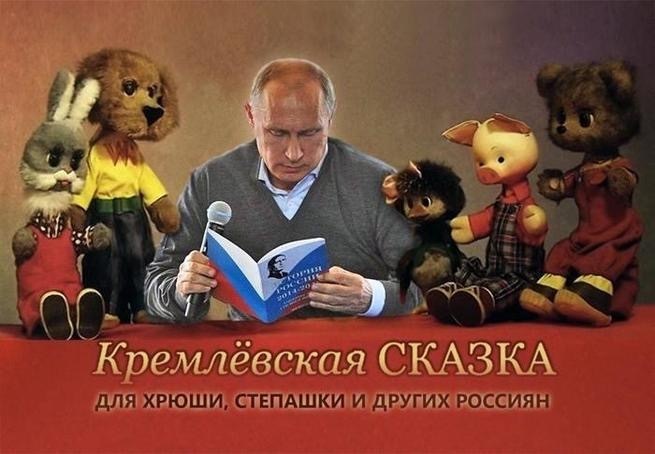 Притча про Президента Пу и его свиту: Пра, Вите и Льство.