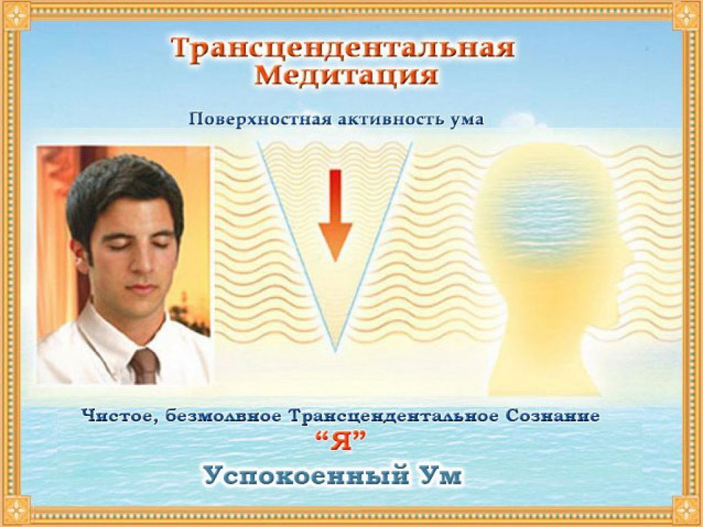 Воплощай свои желания! Техника трансцендентальной ряби: пошаговое руководство