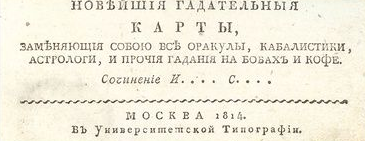 К гадалке не ходи или как это было в дореволюционном Петербурге