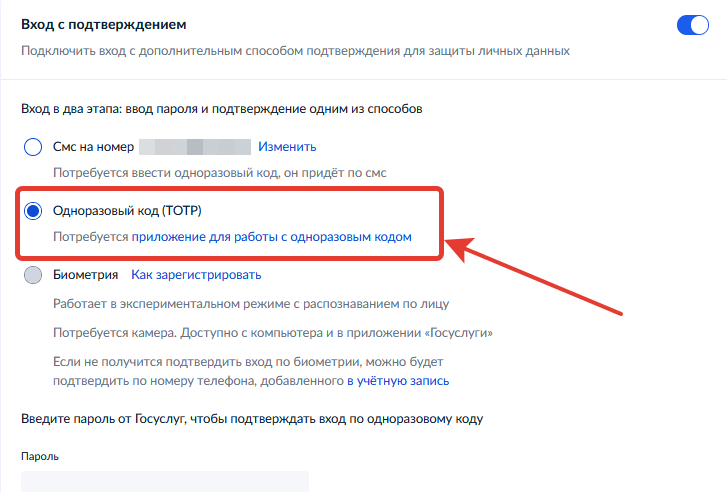 Не приходит одноразовый код на госуслуги тотр. Одноразовый код для госуслуг. Раздел безопасность госуслуги. Госуслуги двухфакторная авторизация как включить. По одноразовому коду госуслуги.