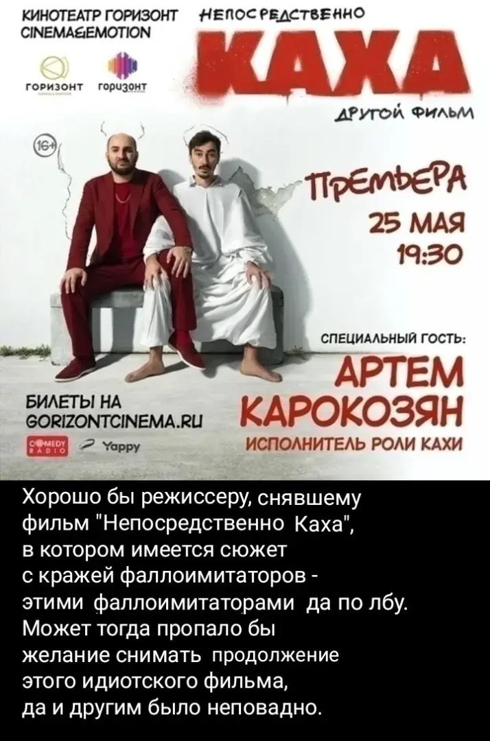 Режиссёра, снявшего фильм с сюжетом о краже фаллоимитаторов, этими фаллоимитаторами да по лбу.