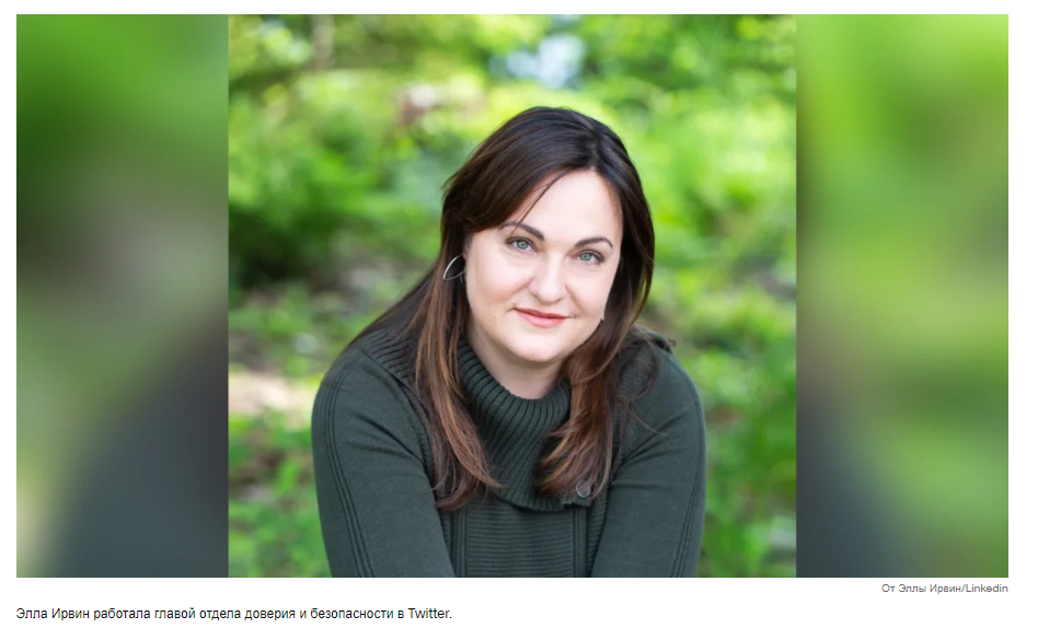 Twitter теряет главного чиновника по модерации контента в ключевой момент