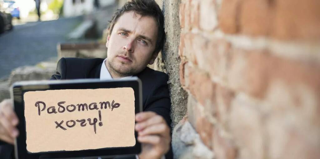 Нам говорят о рекордном снижении безработицы.