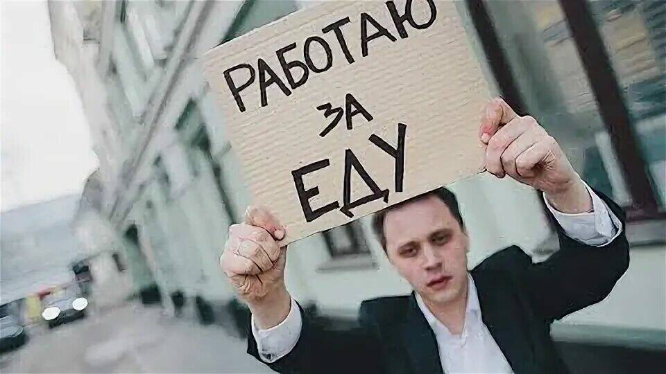 Нам говорят о рекордном снижении безработицы.