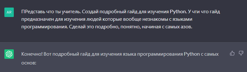 ChatGPT - один из лучших учителей