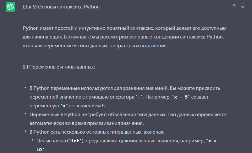 ChatGPT - один из лучших учителей