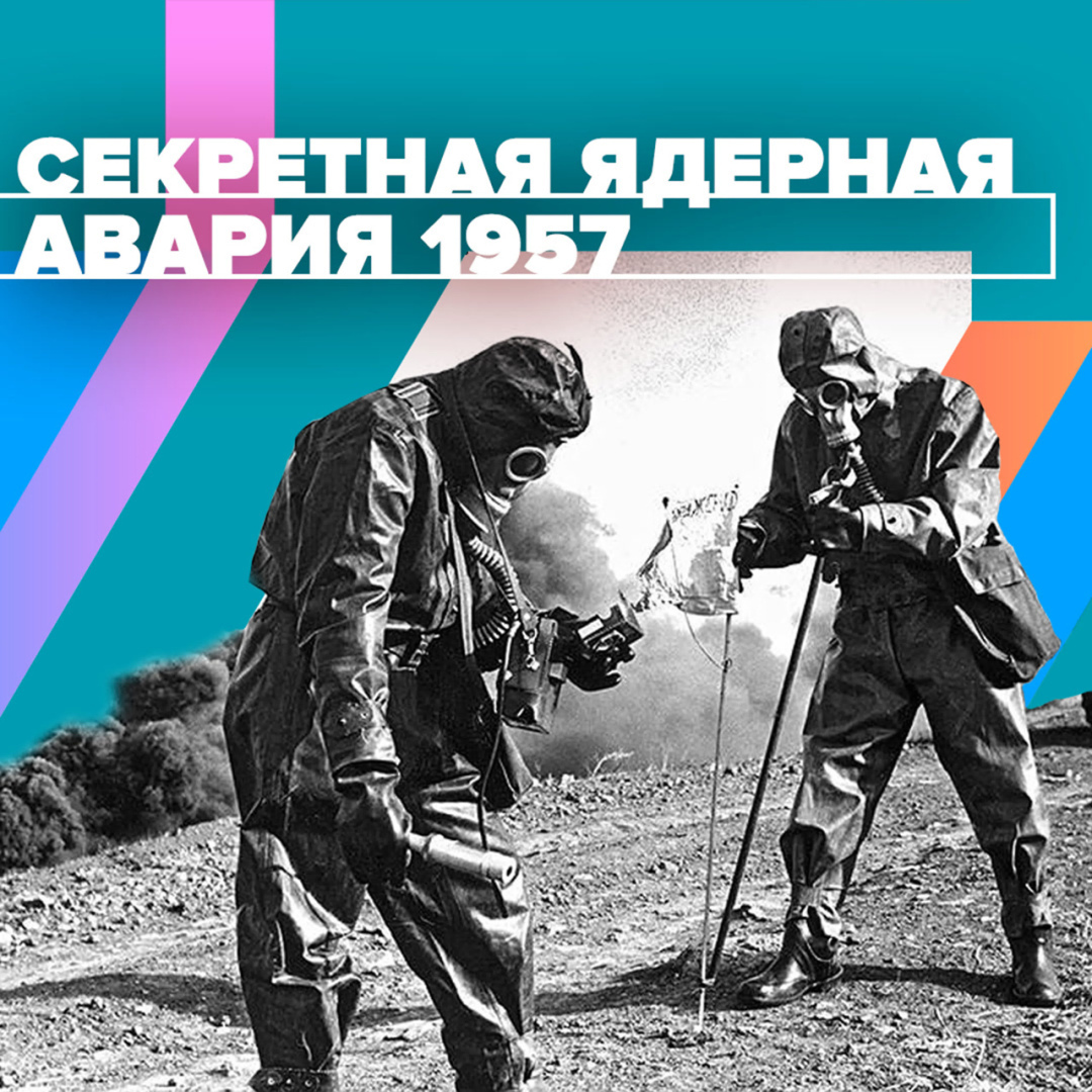 Самые секретные и страшные тайны Советского Союза - что было засекречено долгие годы