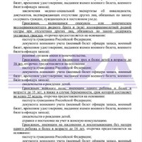 УКАЗАНИЯ ГШ ВС РФ 2.jpg