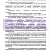УКАЗАНИЯ ГШ ВС РФ 4.jpg