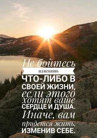 Как изменить свою жизнь в лучшую сторону?