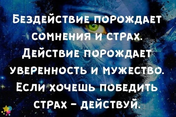 Лучше не сделать и пожалеть, или Почему люди предпочитают бездействовать, даже если это угрожает опасностью