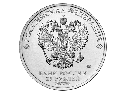 Новые российские монеты