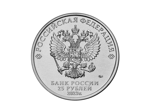 Новые российские монеты