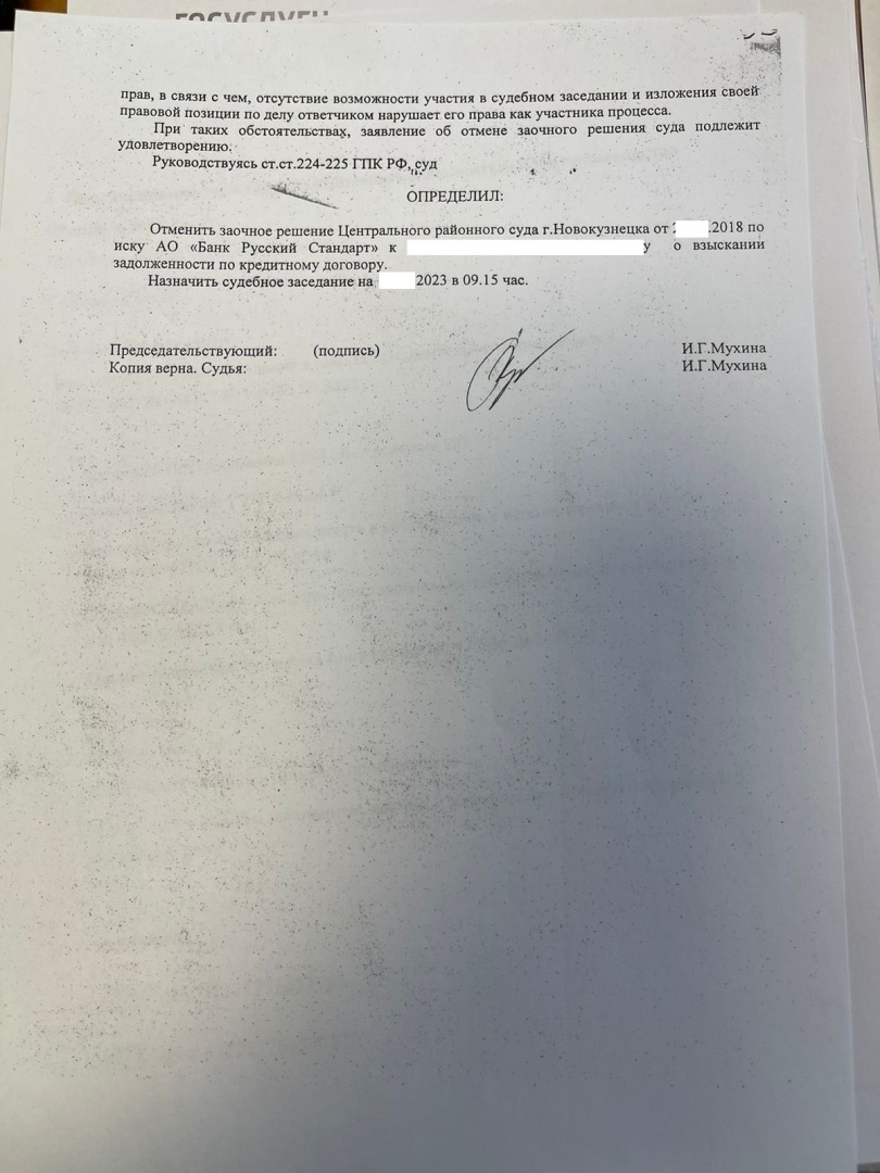 Отмена заочного решения суда пятилетней давности