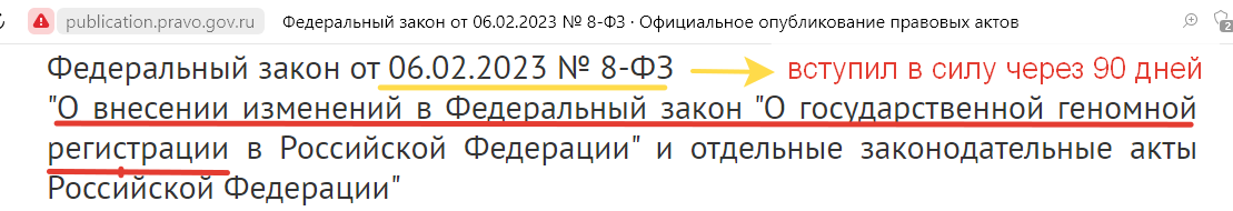 ДНК уже собирают у подозреваемых, а скоро будут брать и у административных правонарушителей